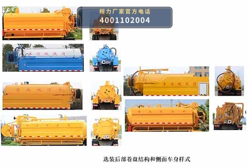 CLW5120GQW6SL型程力威牌清洗吸污车 产品细节图