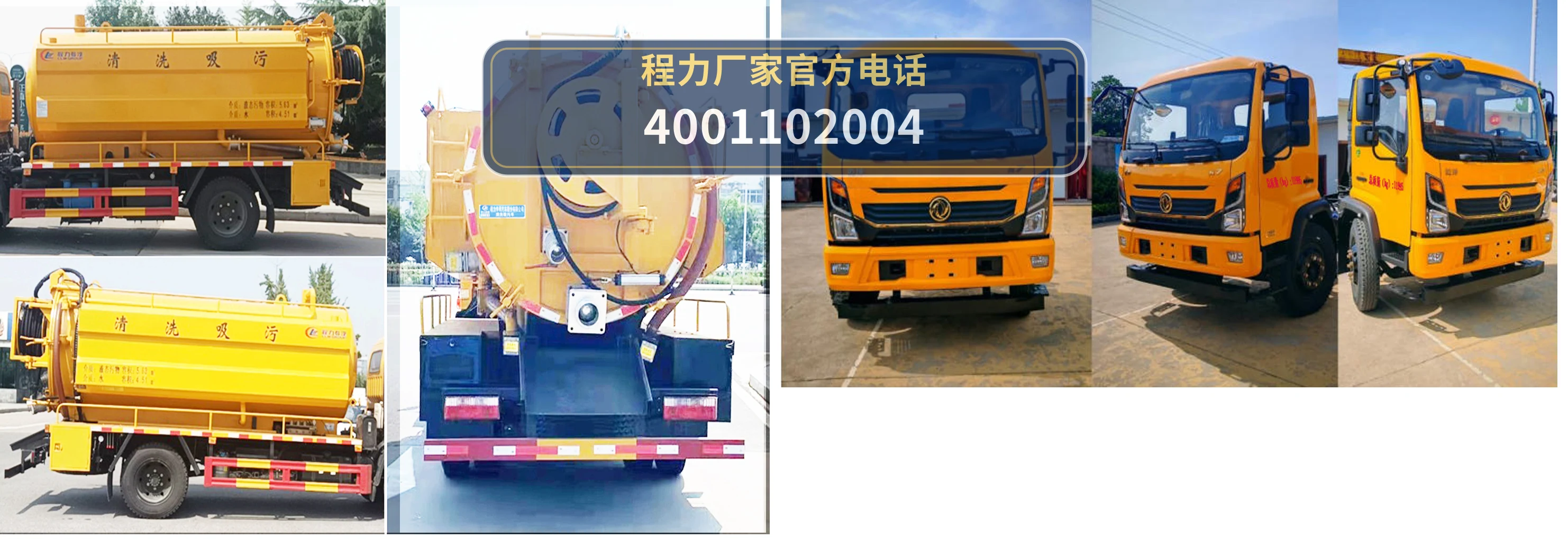 CLW5120GQW6XC型程力威牌清洗吸污车 产品细节图