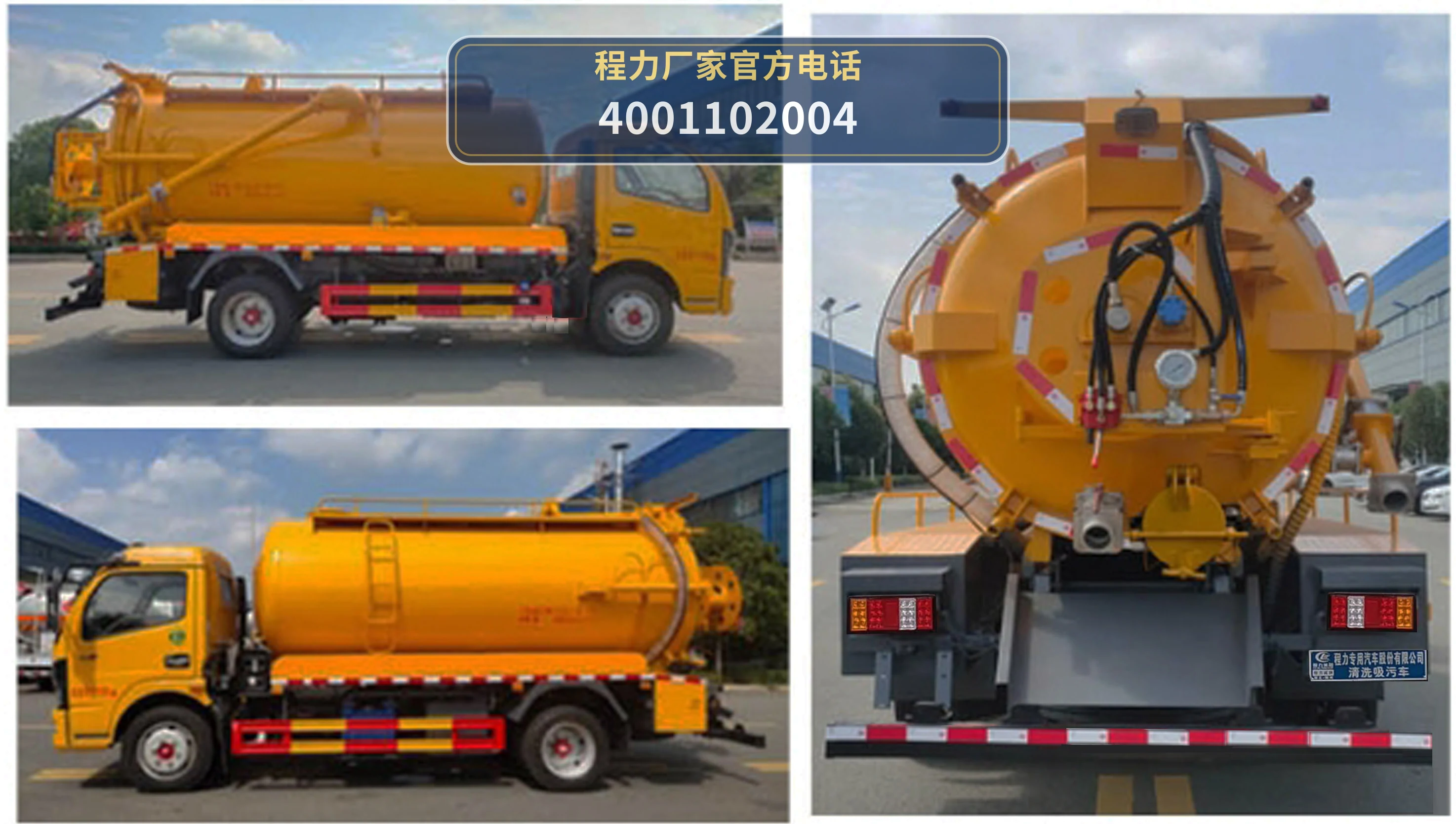 CLW5120GQWBHA型程力威牌清洗吸污车 产品细节图