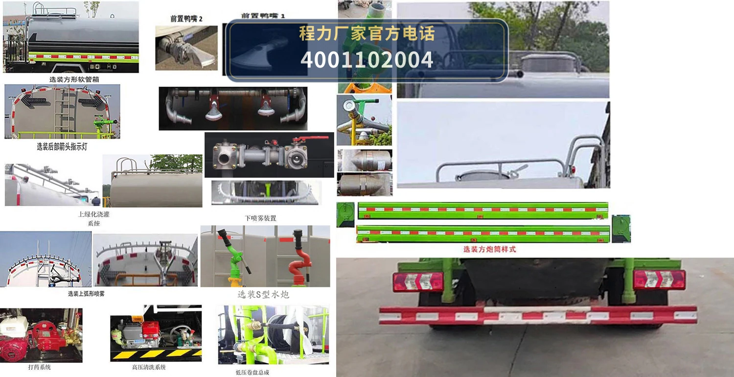 CLW5120GSSH6型程力威牌洒水车 产品细节图