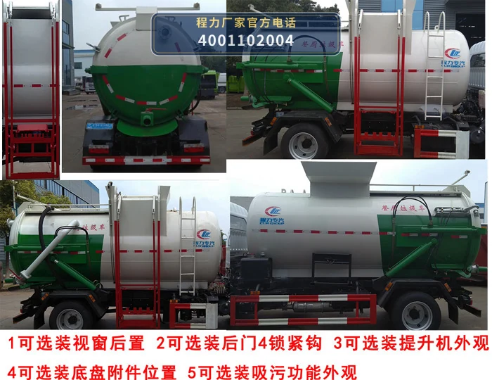 CLW5120TCA6型程力威牌餐厨垃圾车 产品细节图