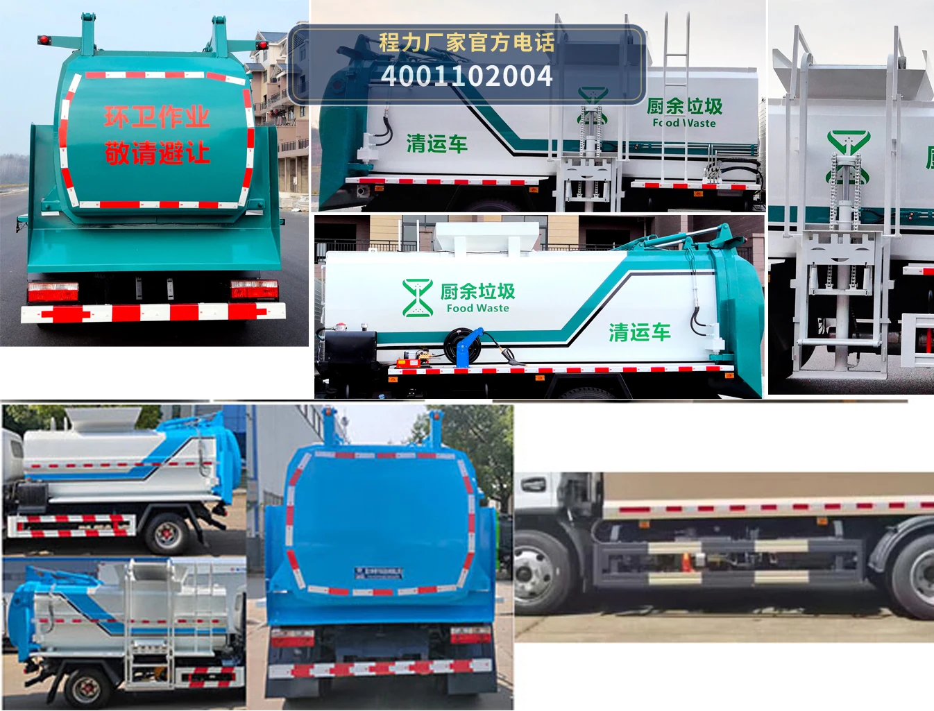 CLW5120TCA6LZ型程力威牌餐厨垃圾车 产品细节图