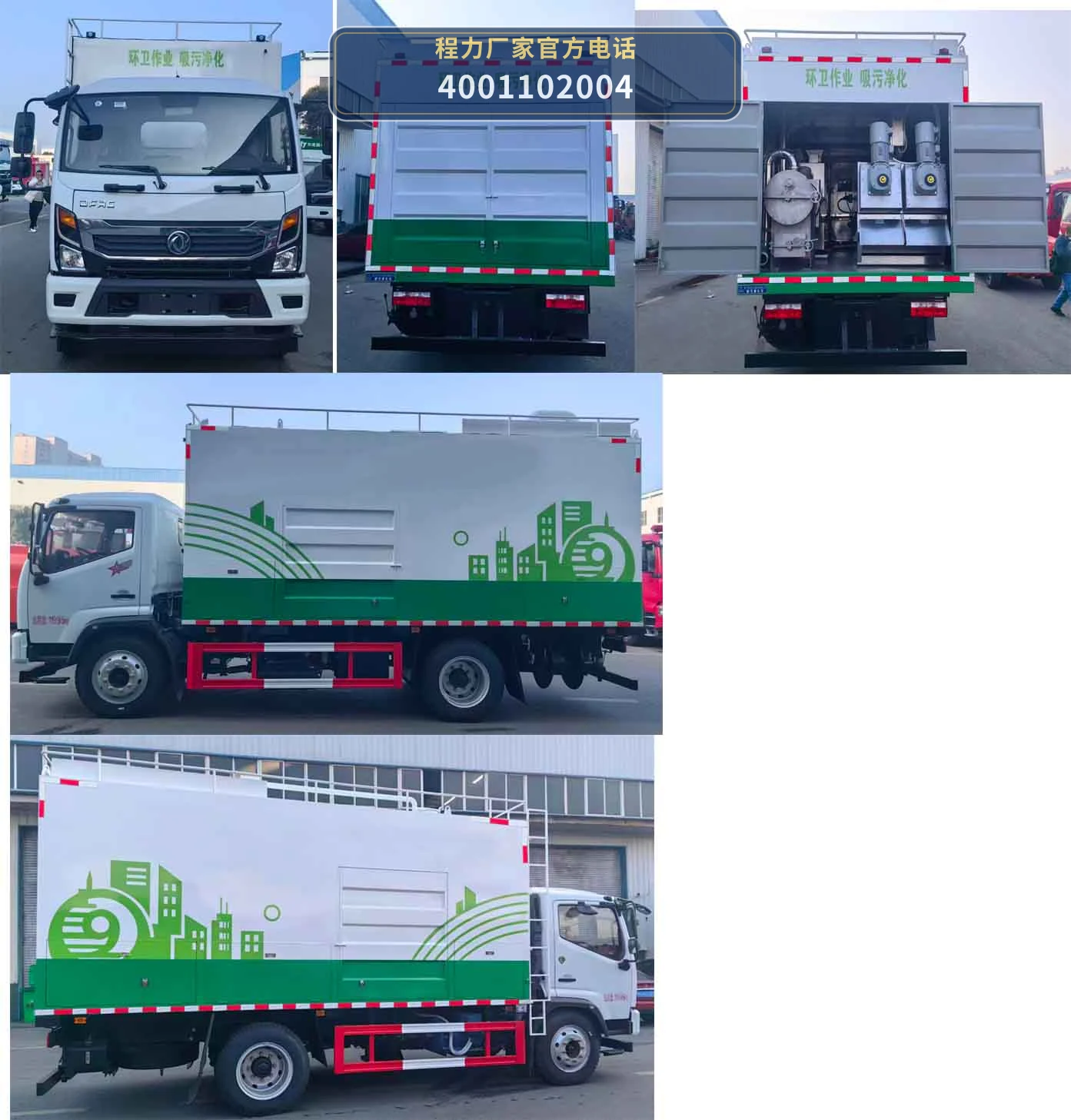 CLW5120TWCAJJ型东风12方污水处理车 产品细节图