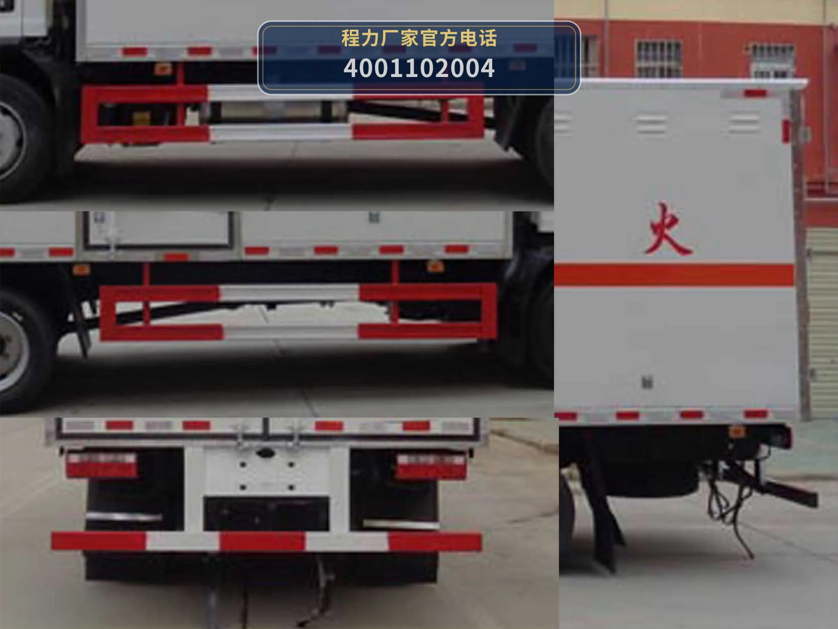 CLW5120XRQC6型易燃气体厢式运输车 产品细节图