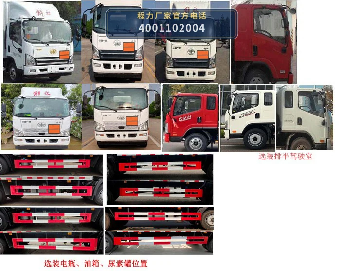 CLW5120XRYC6型易燃液体厢式运输车 产品细节图