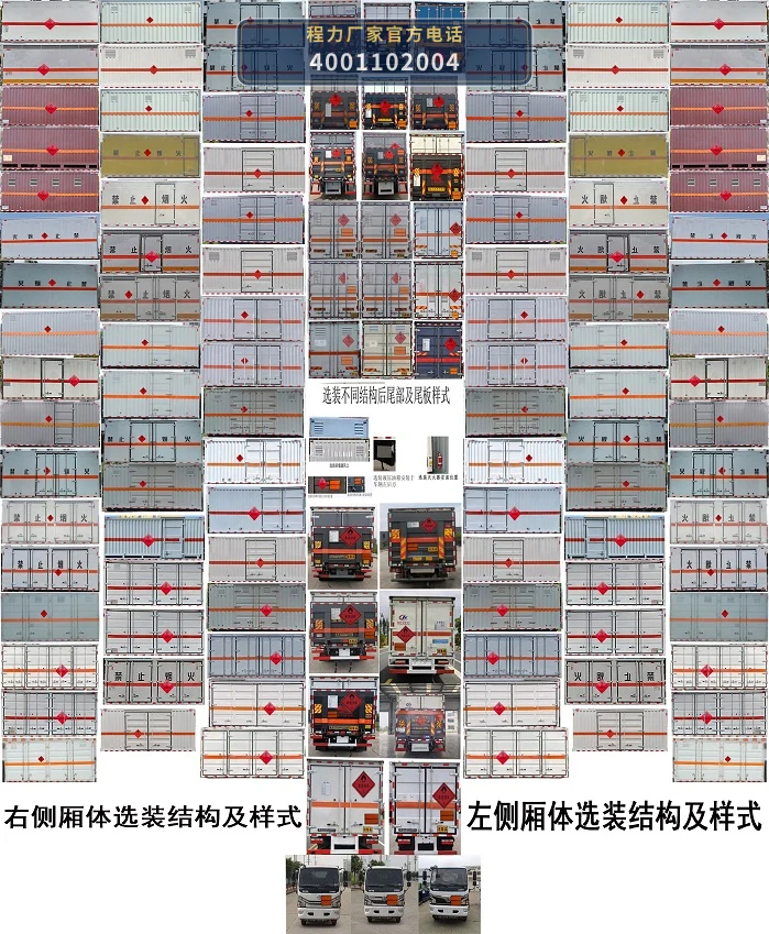 CLW5120XRYE6型易燃液体厢式运输车 产品细节图