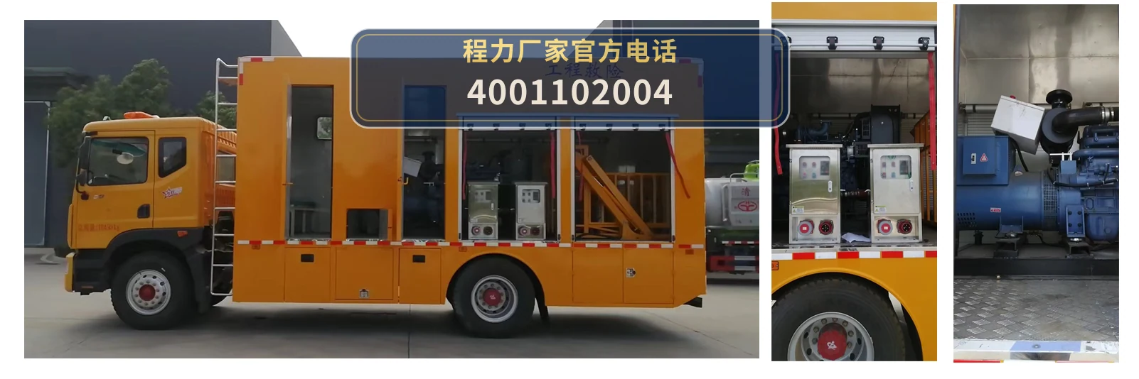 CLW5120XXHBCA型东风多利卡救险车 产品细节图