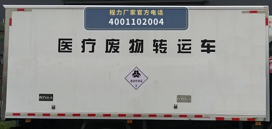 CLW5120XYYB6型医疗废物转运车 产品细节图