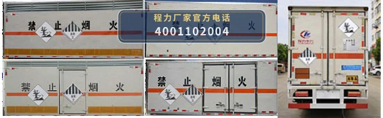 CLW5120XZWE6型杂项危险物品厢式运输车 产品细节图