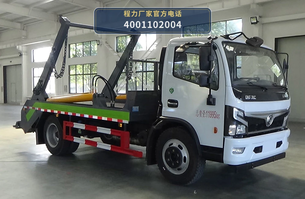 CLW5120ZBSBZW型程力威牌摆臂式垃圾车