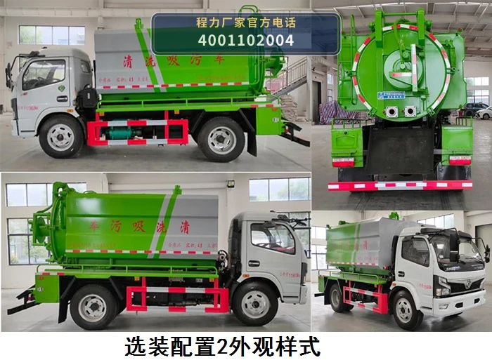 CLW5121GQWE6型程力威牌清洗吸污车 产品细节图