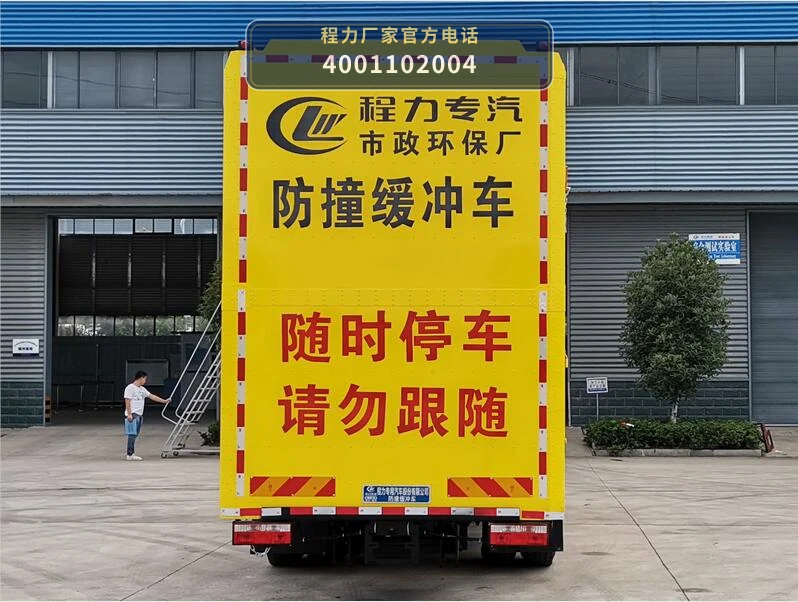 CLW5121TFZ6型程力威牌防撞缓冲车 产品细节图