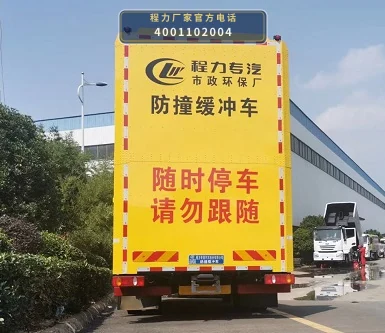 CLW5121TFZ6HC型程力威牌防撞缓冲车 产品细节图