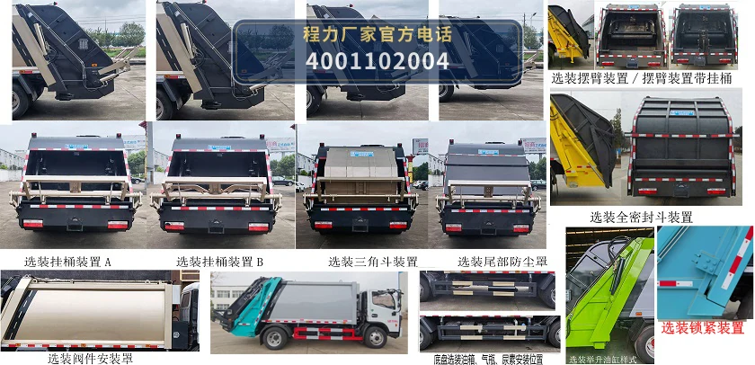 CLW5121ZYS6LZ型程力威牌压缩式垃圾车 产品细节图