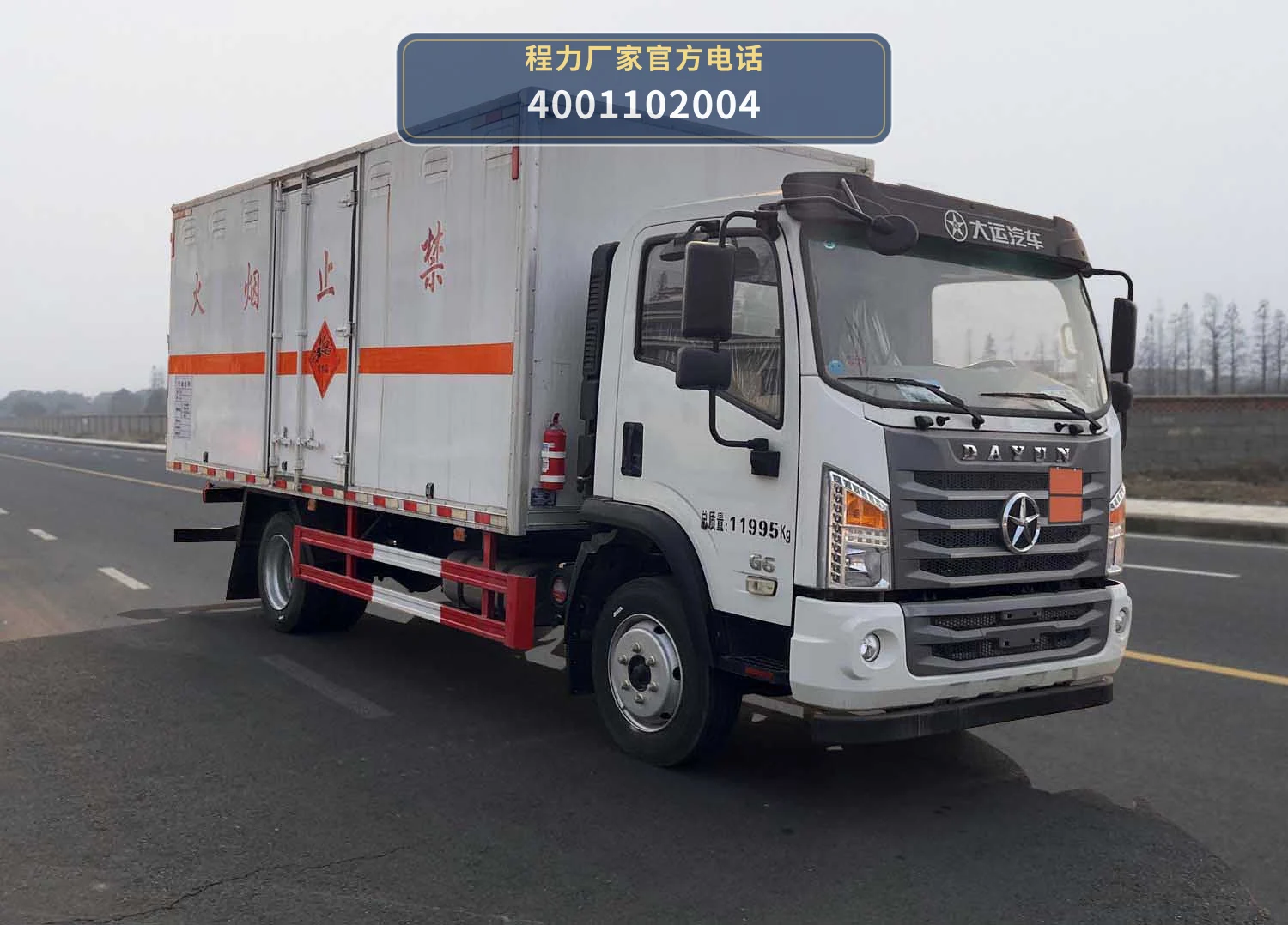CLW5122XQYCDP型爆破器材运输车