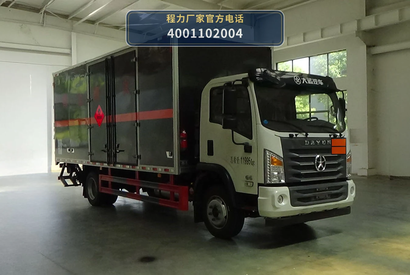 CLW5122XRYCDP型易燃液体厢式运输车