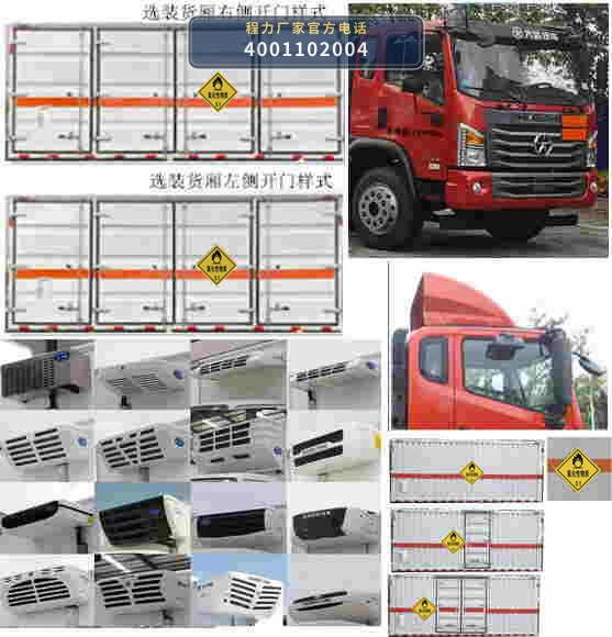 CLW5122XYWCDP型氧化性物品厢式运输车 产品细节图