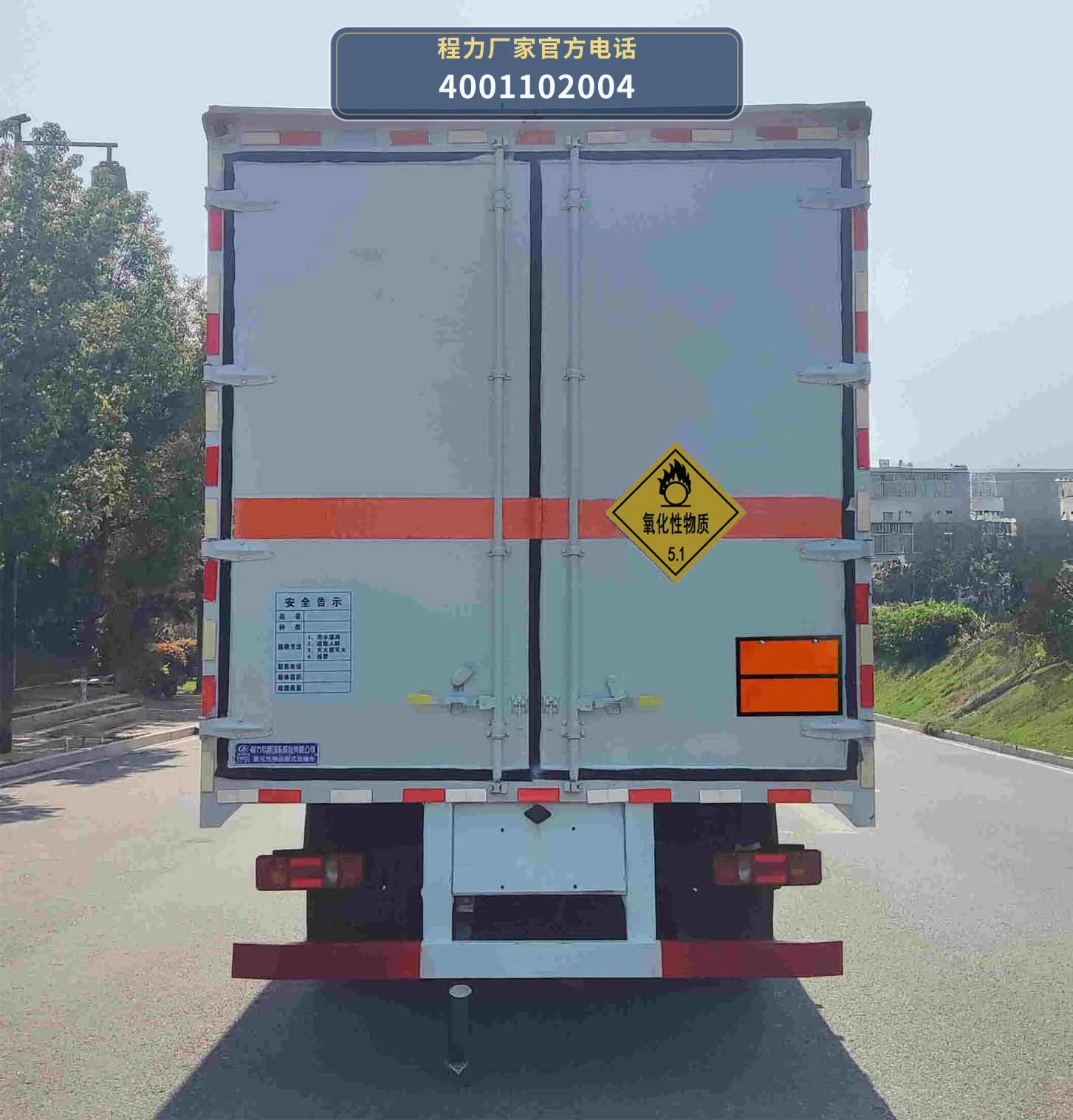 CLW5122XYWCDP型氧化性物品厢式运输车 产品细节图