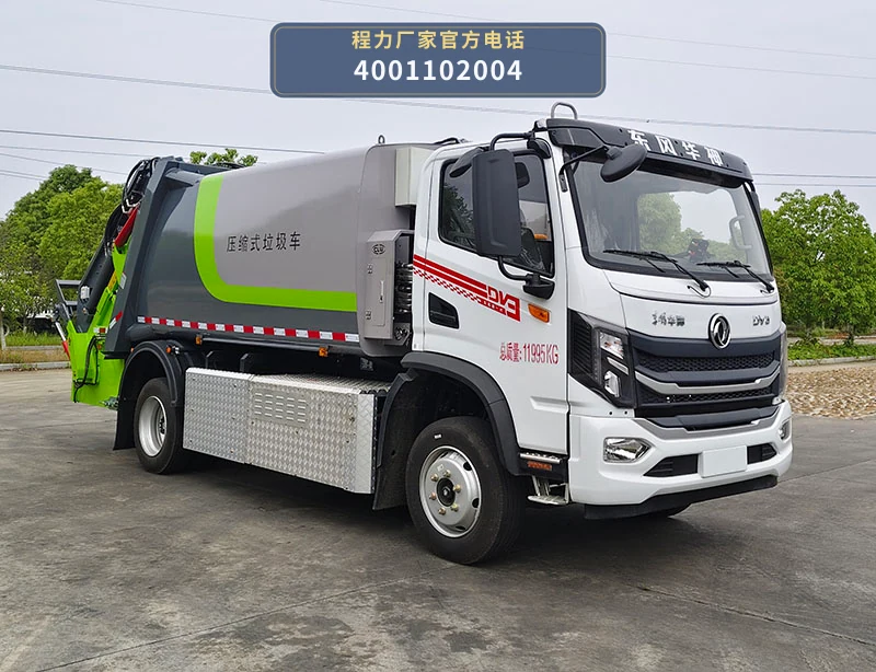 CLW5125ZYSBEVCDP型程力威牌纯电动压缩式垃圾车