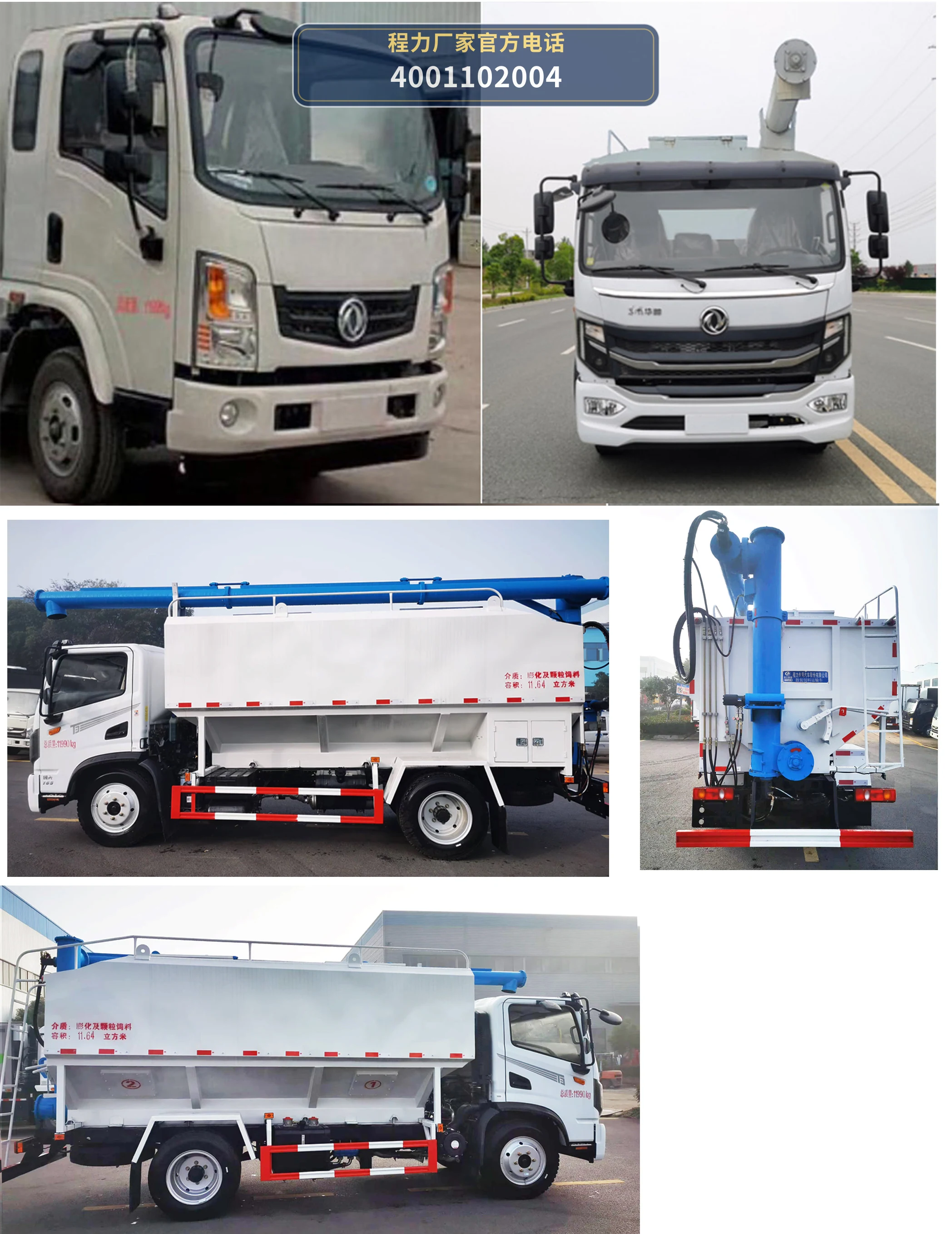 CLW5127ZSLE6型散装饲料运输车 产品细节图