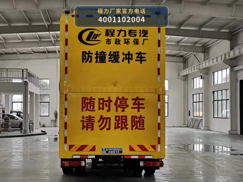 CLW5140TFZZ6型程力威牌防撞缓冲车 产品细节图