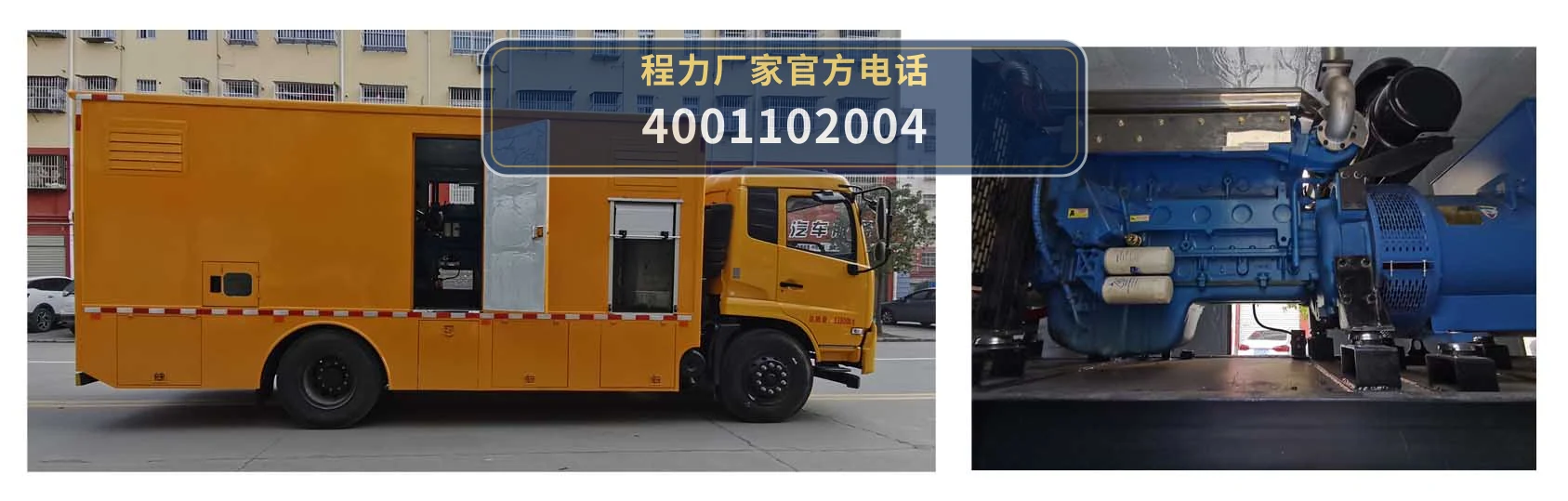 CLW5140XDYD6型东风天锦电源车 产品细节图