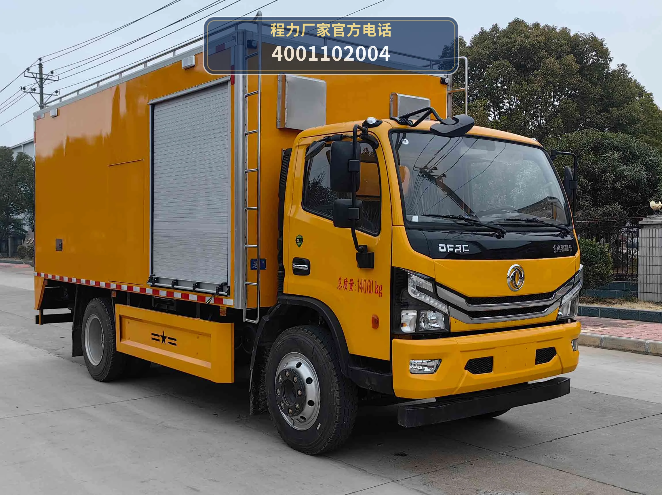 CLW5140XZBAJP型程力威牌装备车