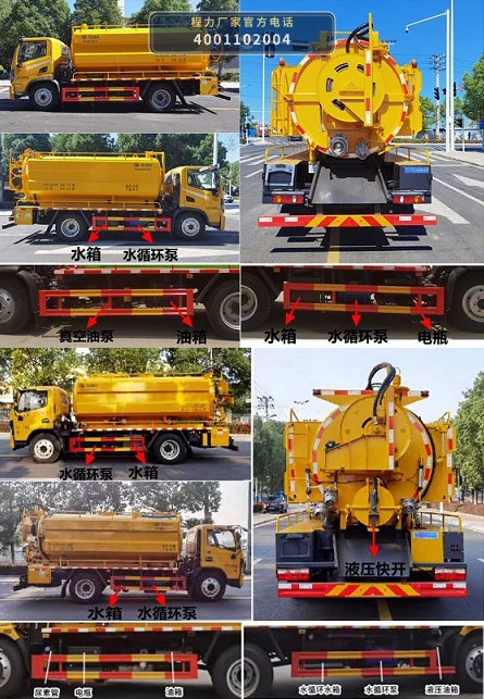 CLW5141GQW6XC型程力威牌清洗吸污车 产品细节图