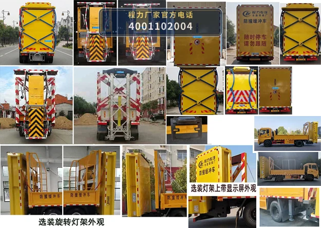 CLW5150TFZD6型东风天锦防撞缓冲车 产品细节图