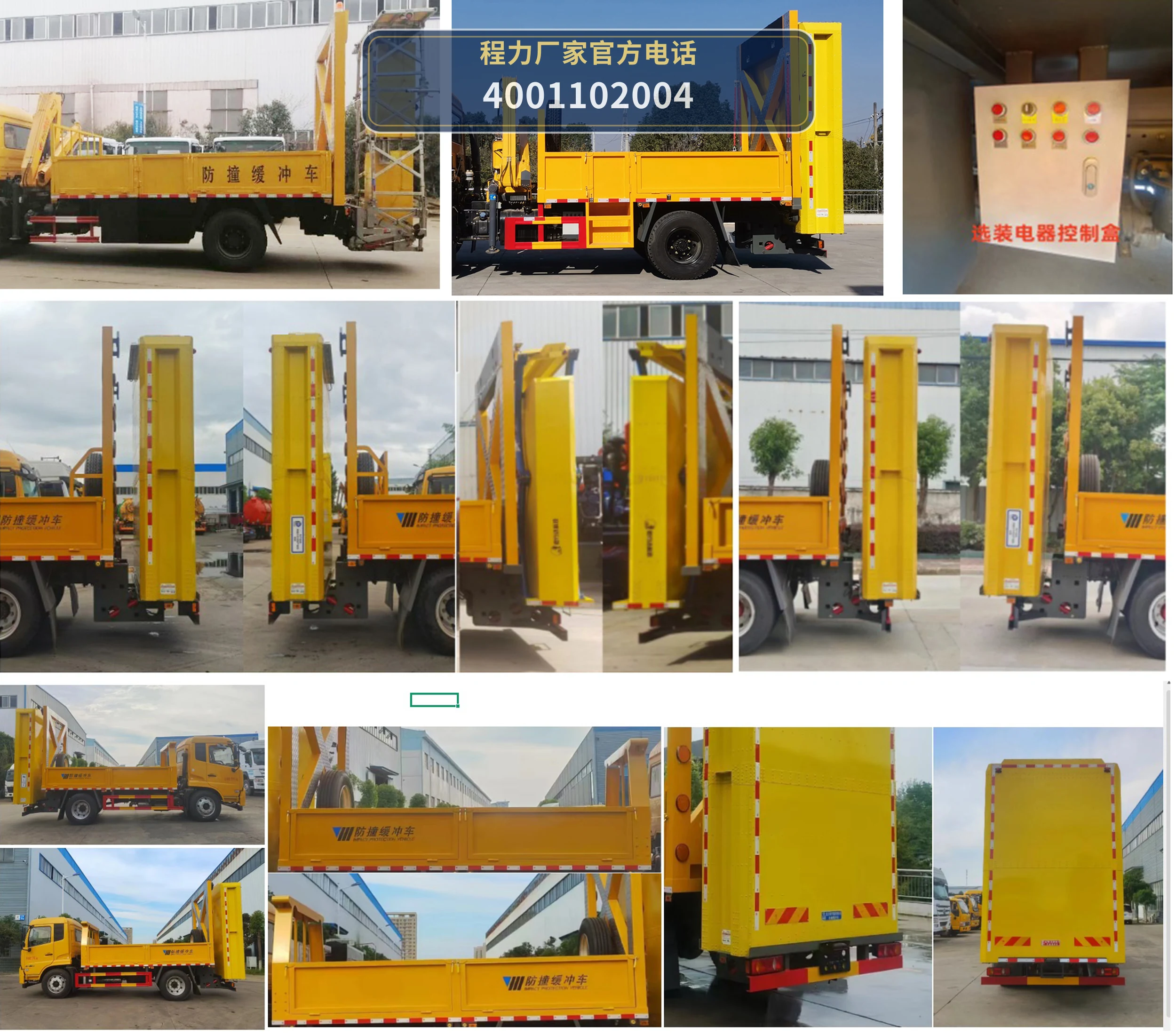 CLW5150TFZD6型东风天锦防撞缓冲车 产品细节图