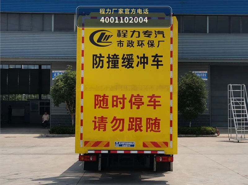 CLW5150TFZD6型东风天锦防撞缓冲车 产品细节图