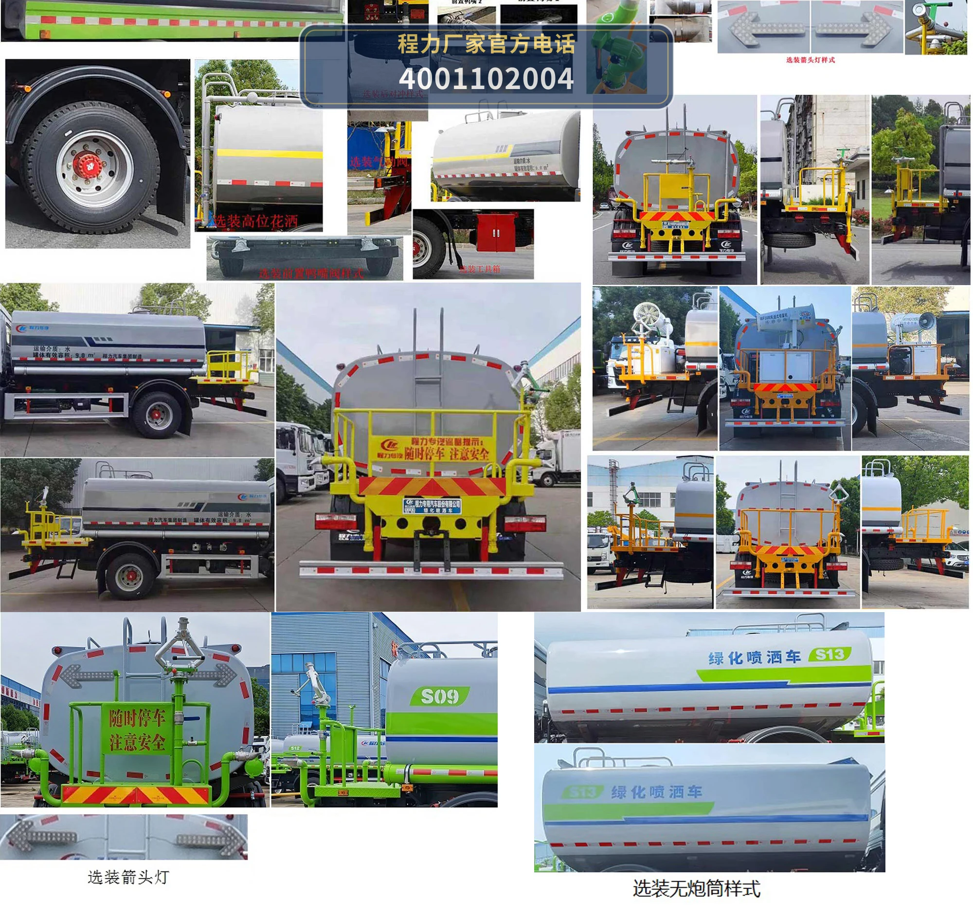 CLW5160GPSD6型东风9.45方绿化喷洒车 产品细节图