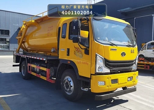 CLW5160GQW6XC型程力威牌清洗吸污车