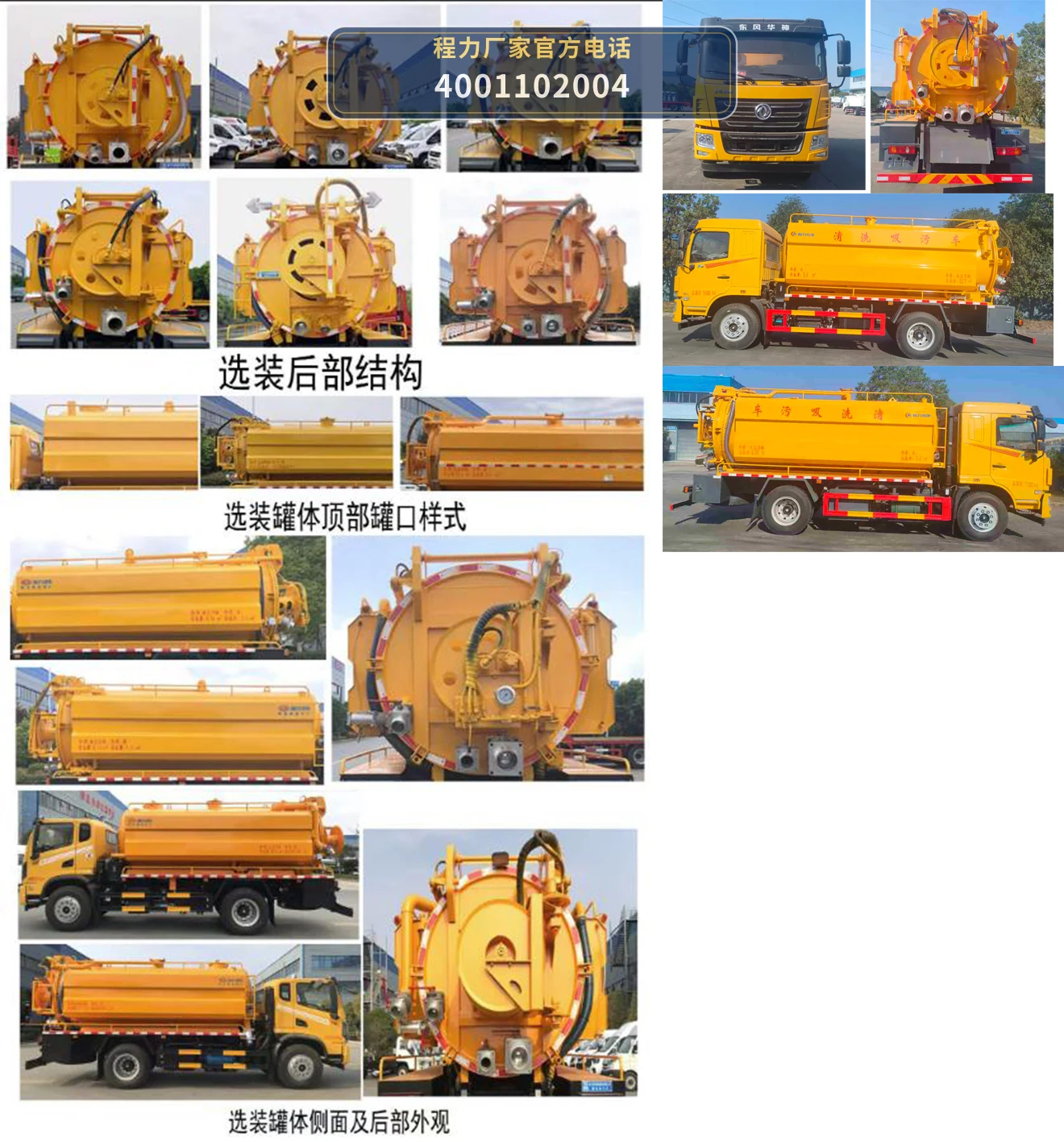 CLW5160GQWCDP型程力威牌清洗吸污车 产品细节图