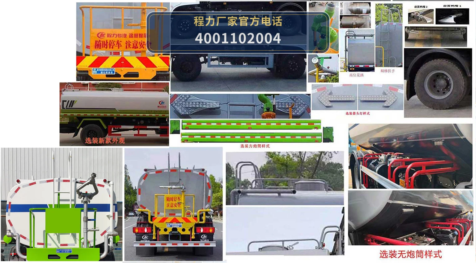 CLW5160GSSSZ6型程力威牌洒水车 产品细节图