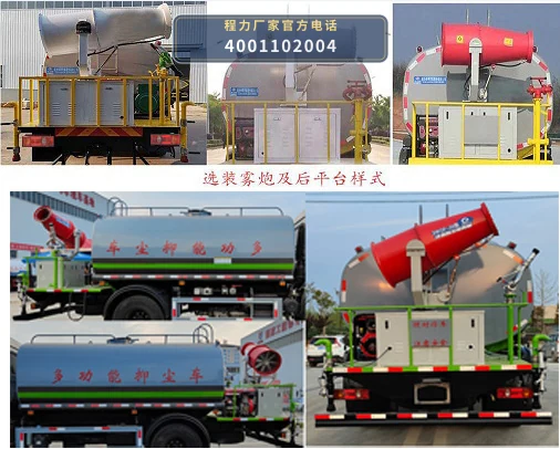 CLW5160TDYKL6型程力威牌多功能抑尘车 产品细节图