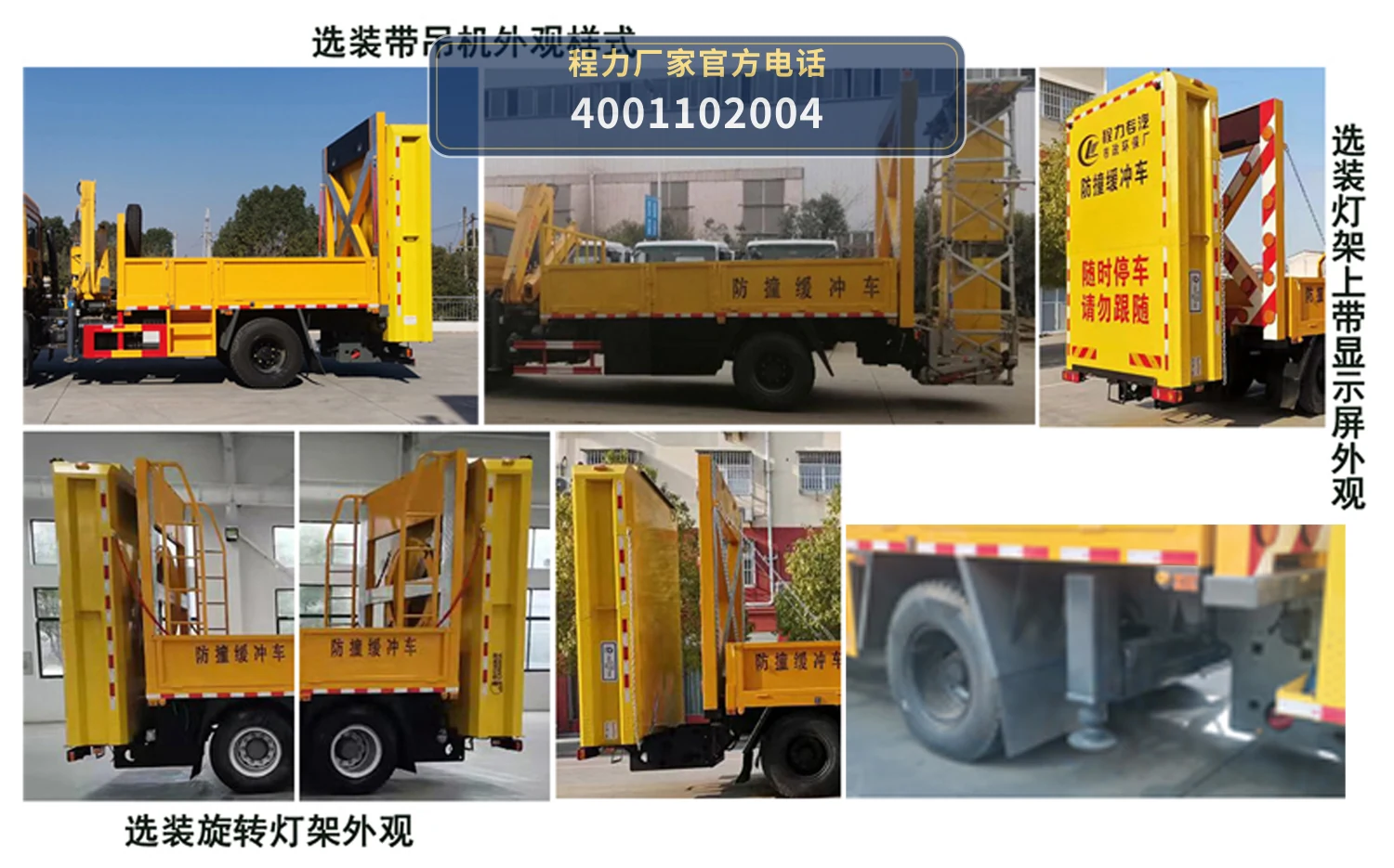 CLW5160TFZ6型东风多利卡防撞缓冲车 产品细节图