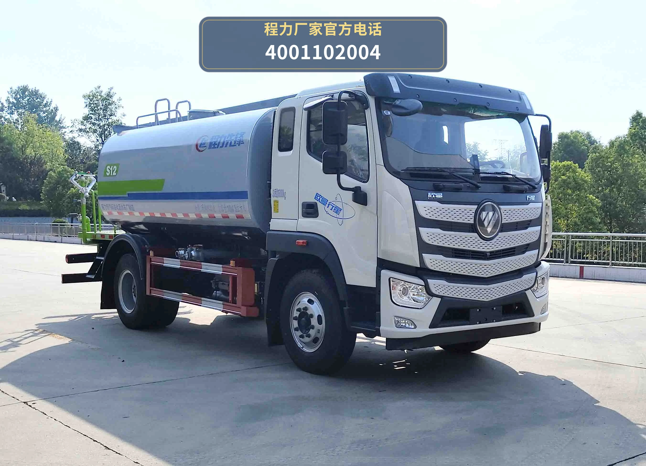 CLW5164GPSBBS型福田10.43方绿化喷洒车整车图