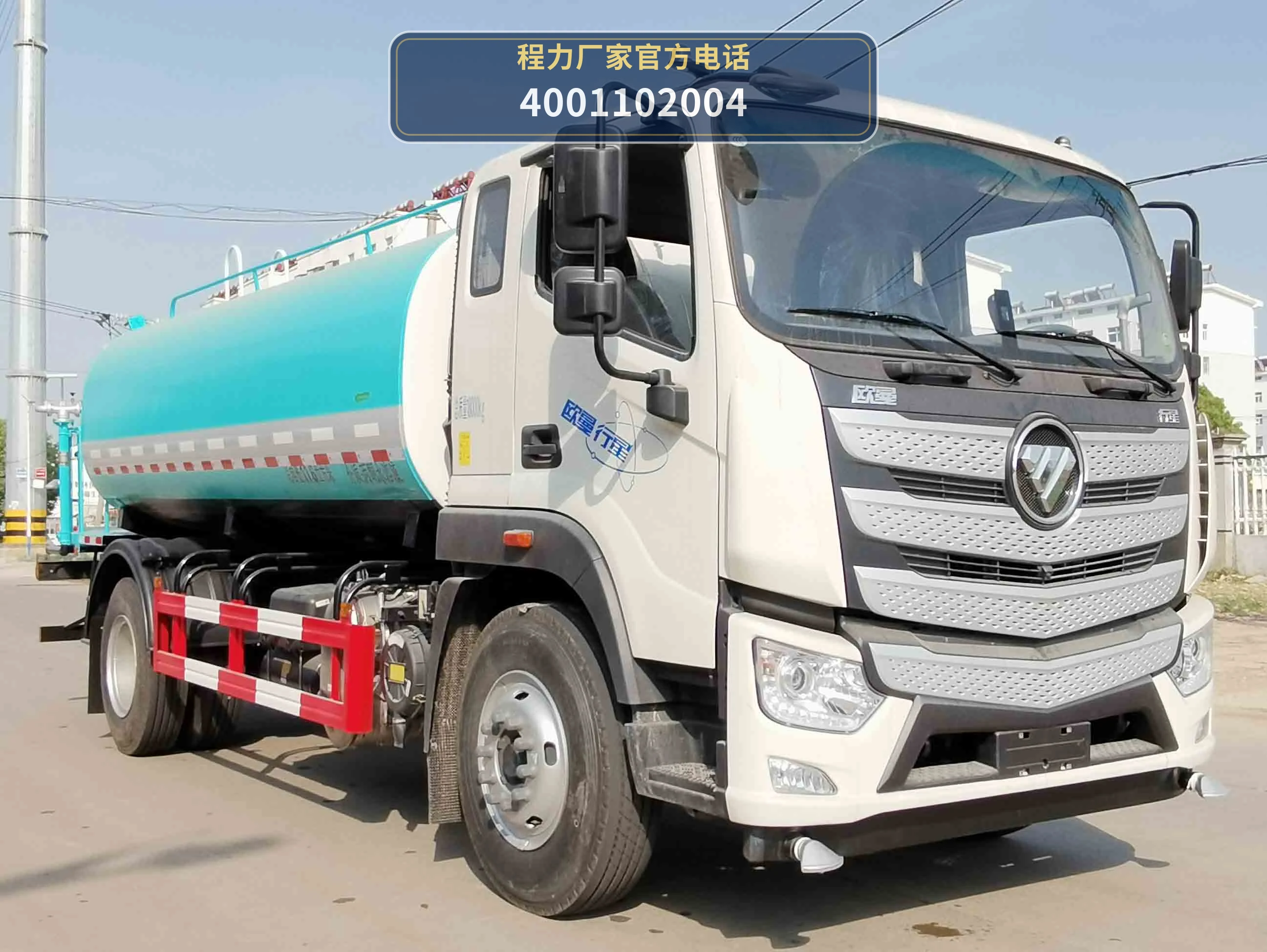 CLW5180GPS6LZ型福田11.6方绿化喷洒车
