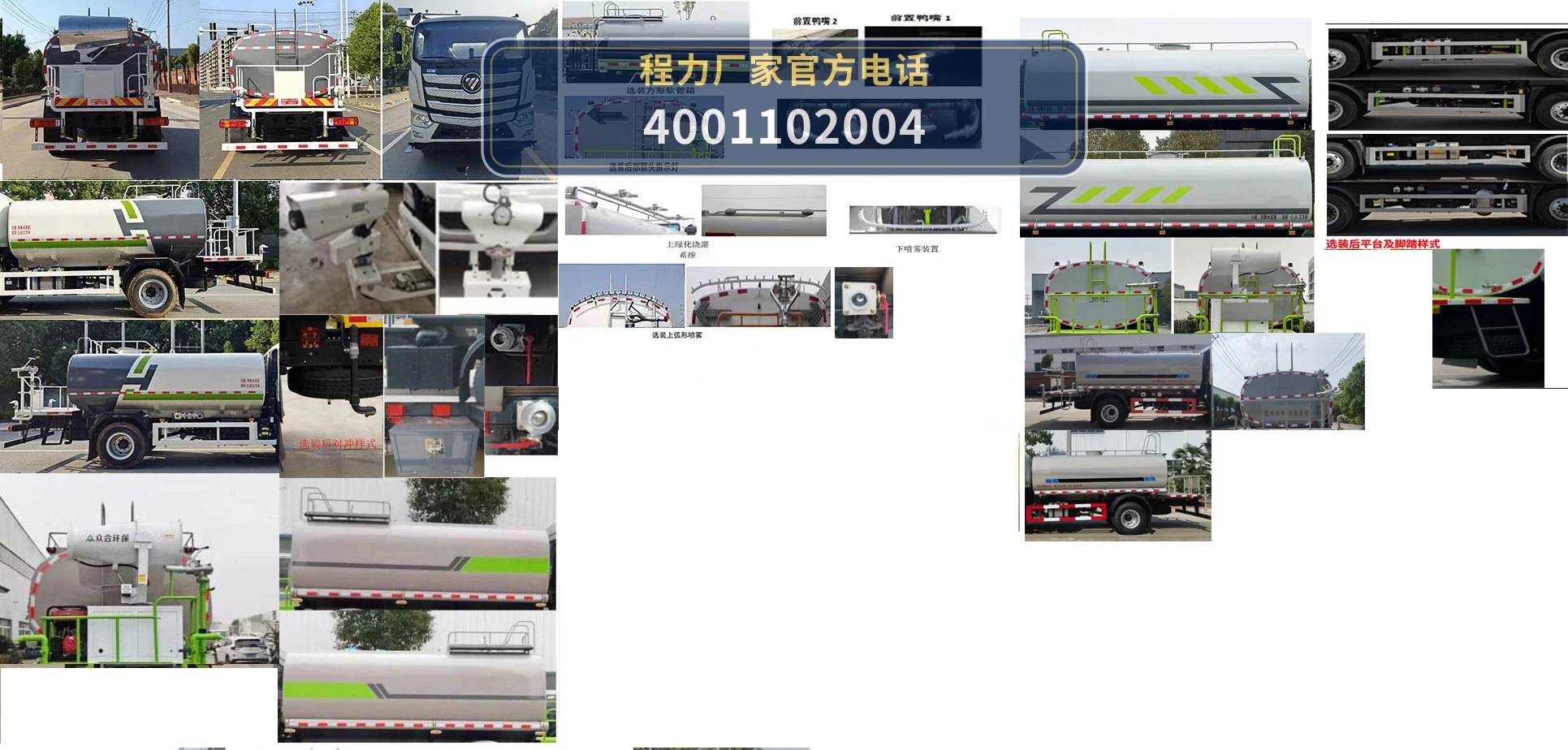 CLW5180GPS6LZ型福田11.6方绿化喷洒车 产品细节图