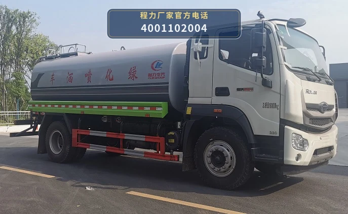 CLW5180GPS6ZC型福田11.7方绿化喷洒车