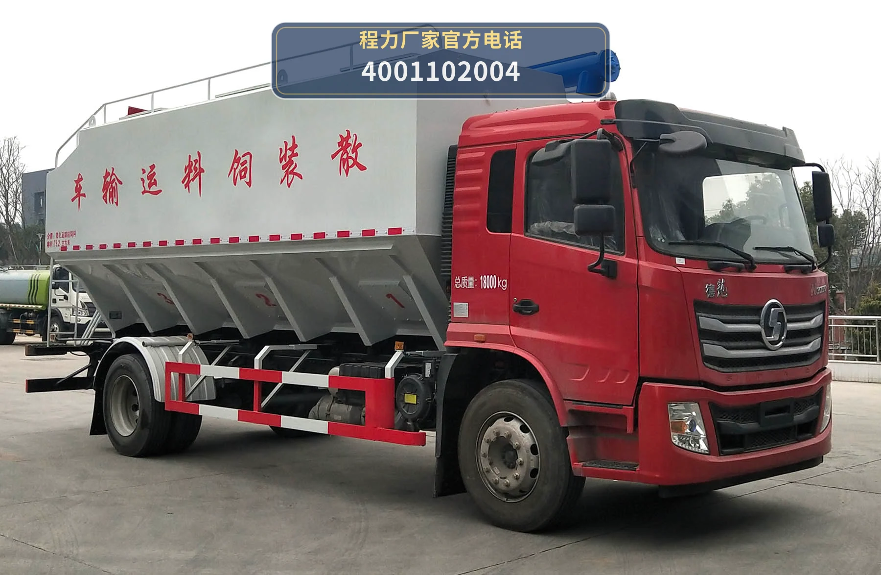 CLW5184ZSLS6型散装饲料运输车
