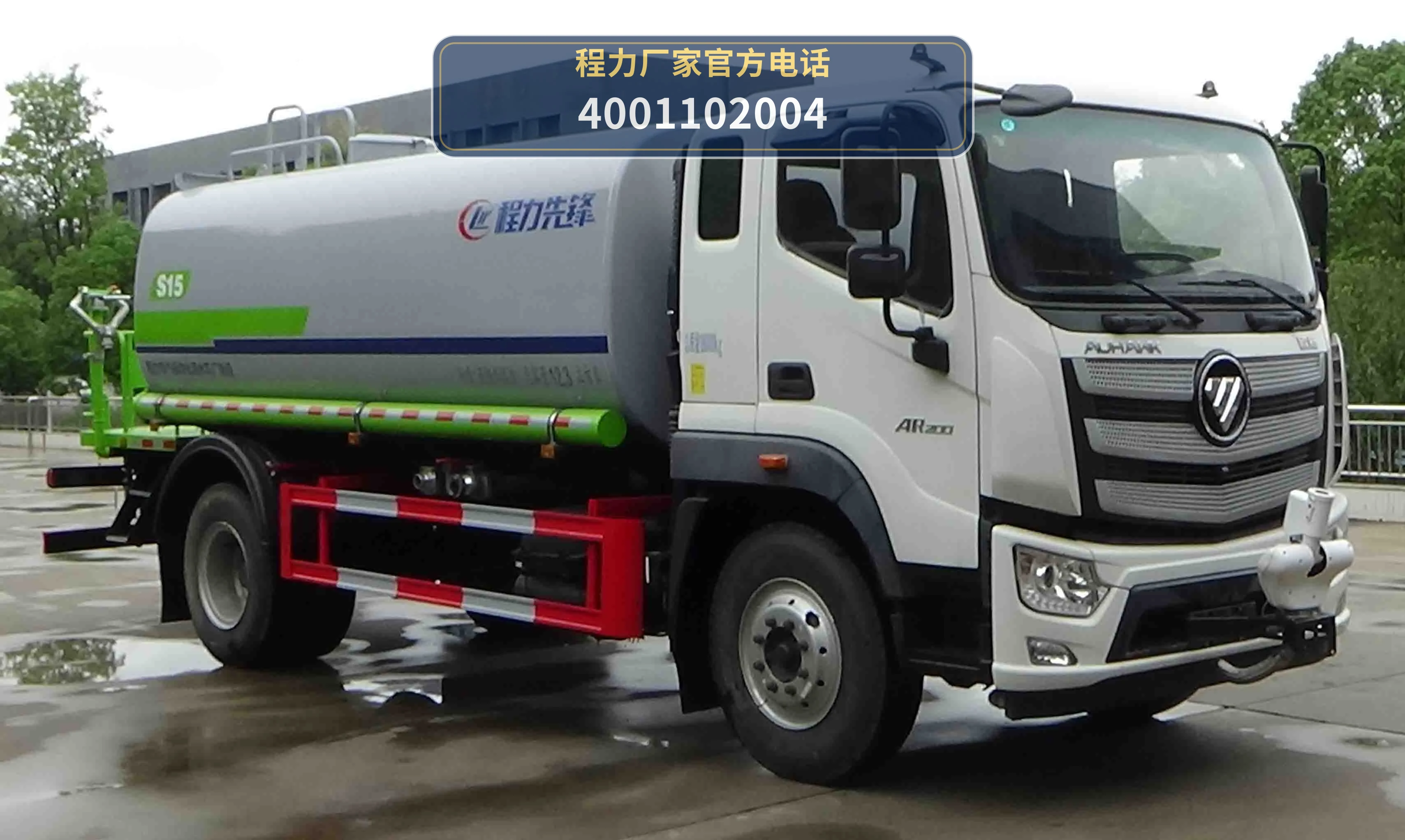 CLW5187GPSBBS型程力威牌绿化喷洒车整车图