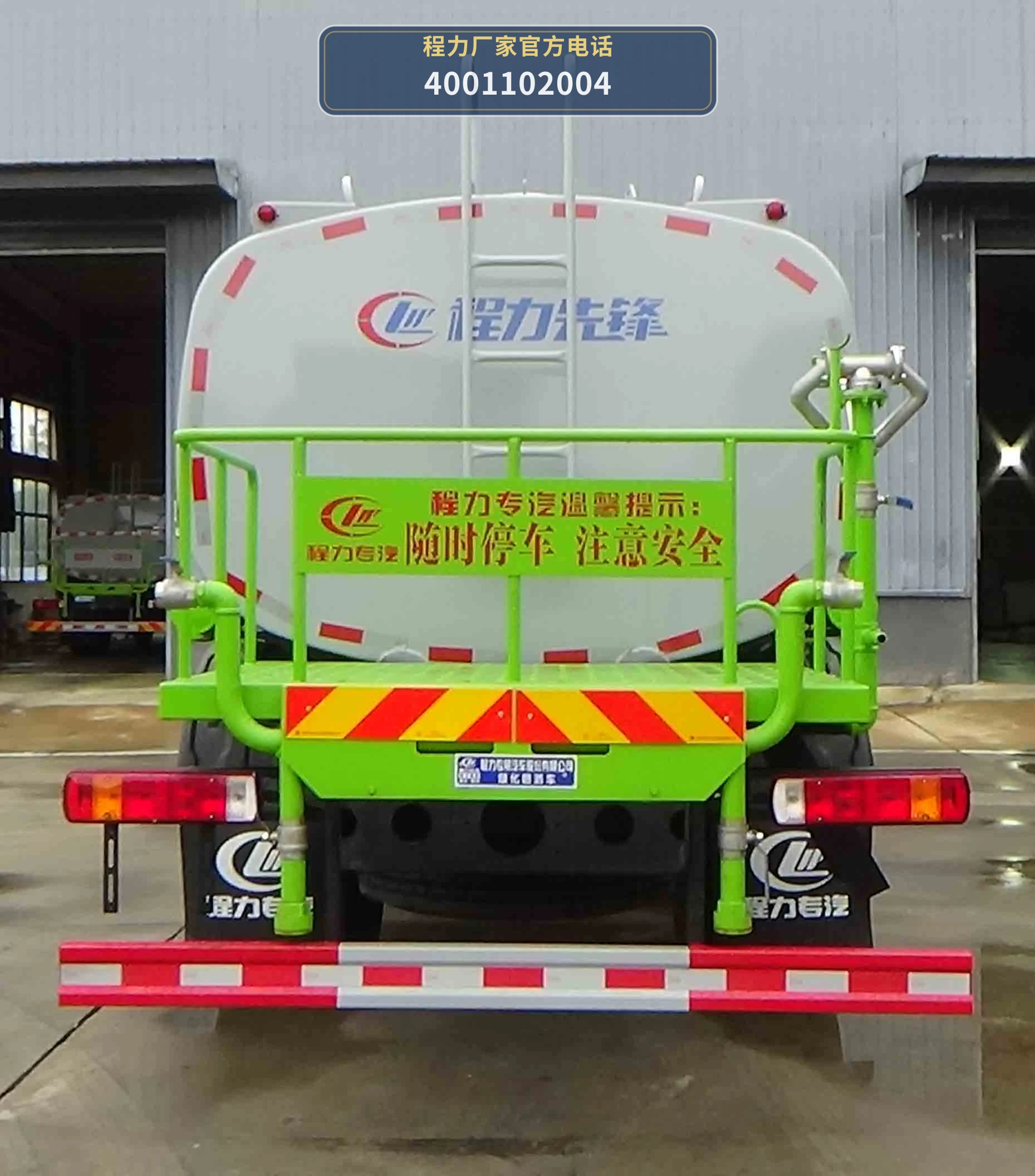 CLW5187GPSBBS型程力威牌绿化喷洒车 产品细节图