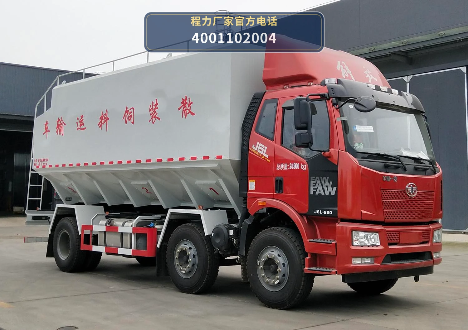 CLW5251ZSLC6型散装饲料运输车