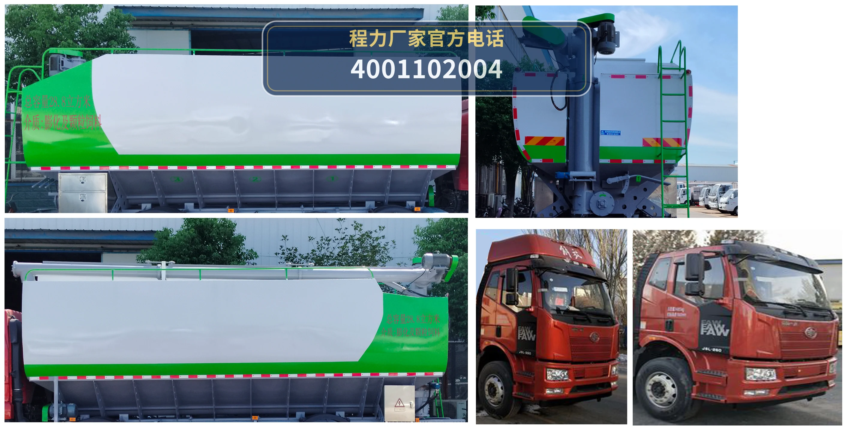 CLW5251ZSLC6型散装饲料运输车 产品细节图