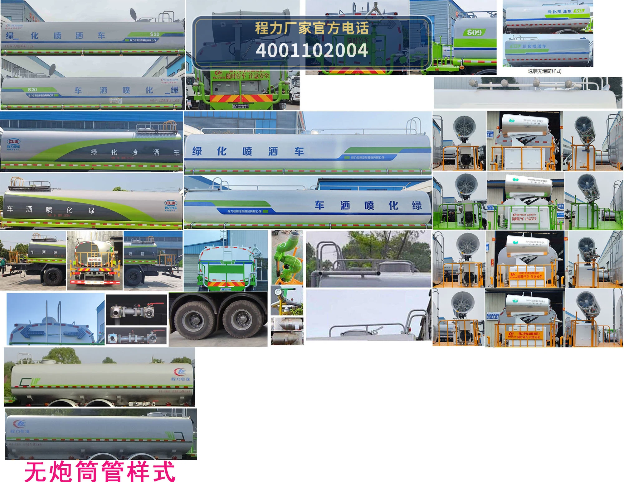CLW5252GPSE6型程力威牌绿化喷洒车 产品细节图