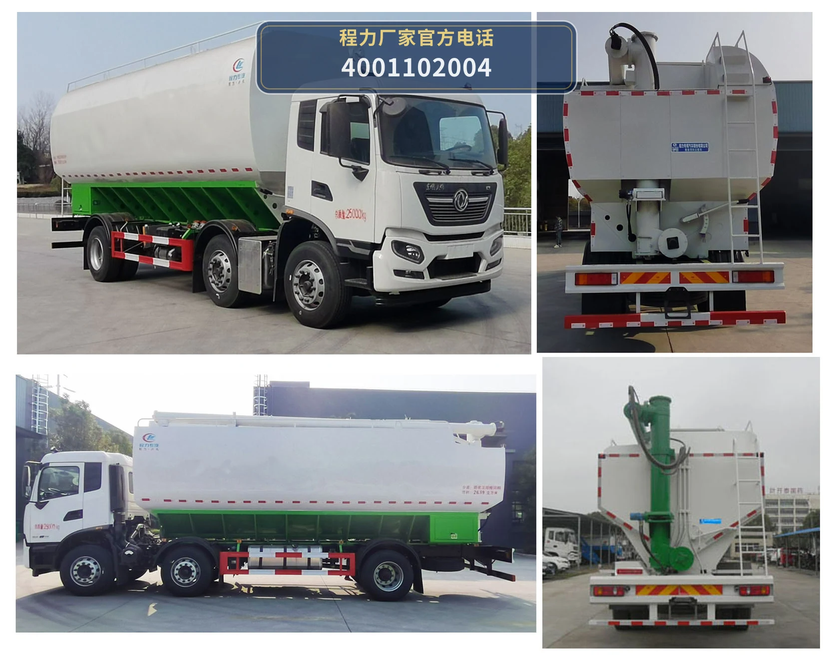 CLW5253ZSLD6型散装饲料运输车 产品细节图