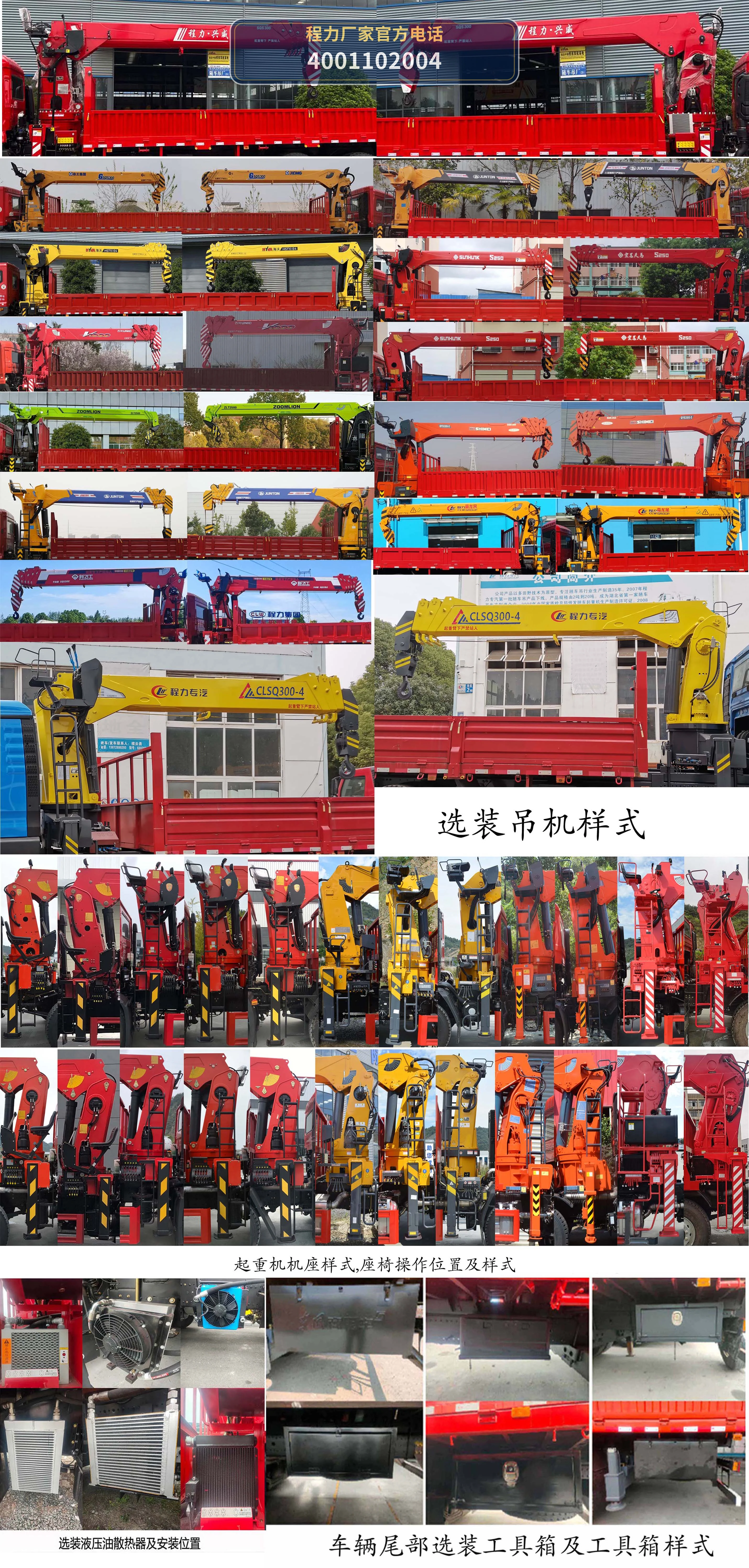 CLW5254JSQ6SZ型随车起重运输车 产品细节图