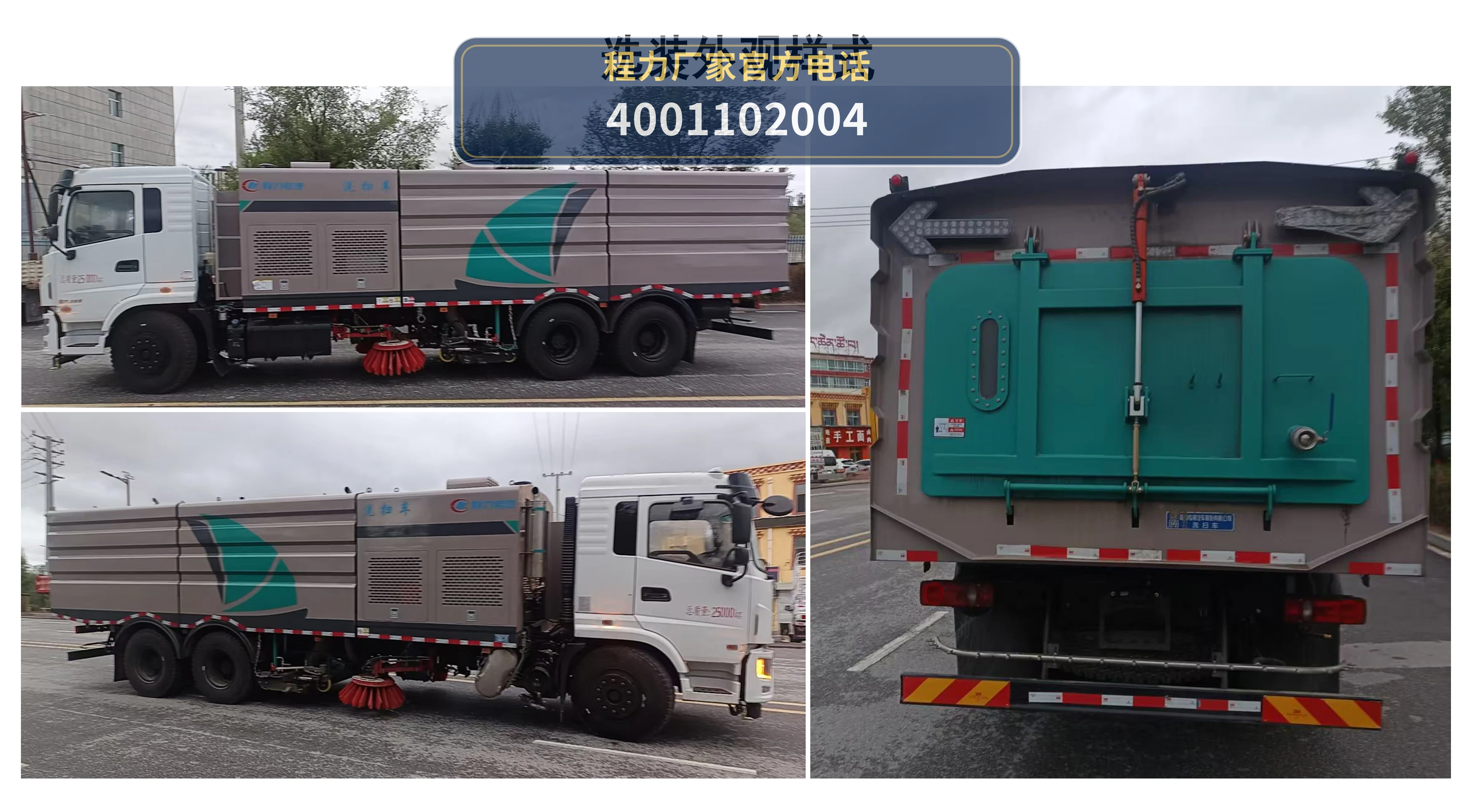 CLW5258TXSE6型东风12方洗扫车 产品细节图